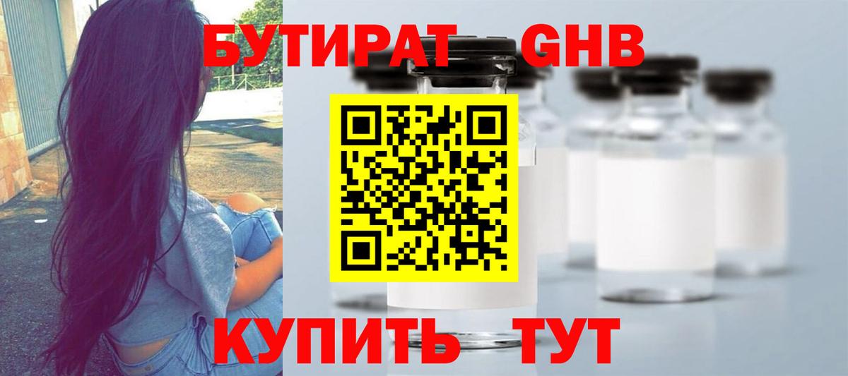 Бутират оксибутират  Вход с VPN  БУТИРАТ  Евпатория 