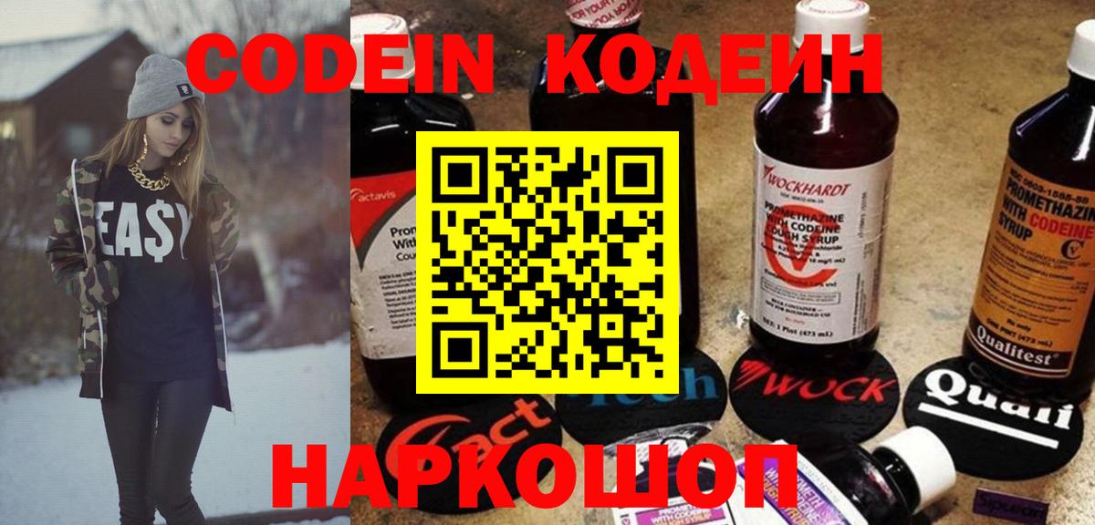 Codein Purple Drank Евпатория