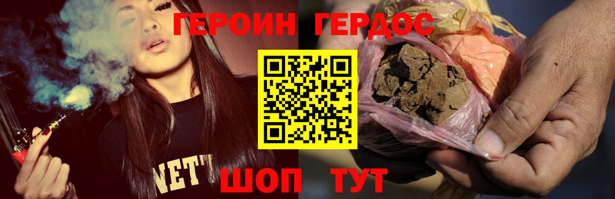 Героин Heroin  Вход с VPN  Евпатория 