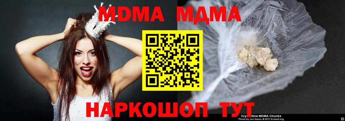 MDMA кристаллы  MDMA молли  Вход с VPN  Евпатория 