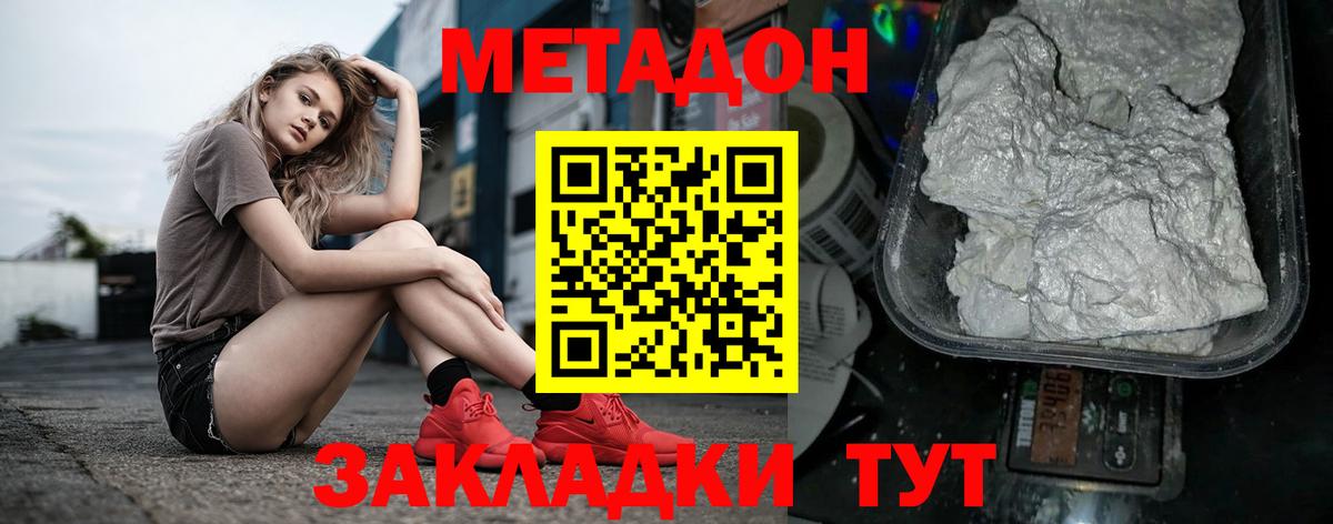 Евпатория  МЕТАДОН мёд  Метадон кристалл  Вход с VPN 