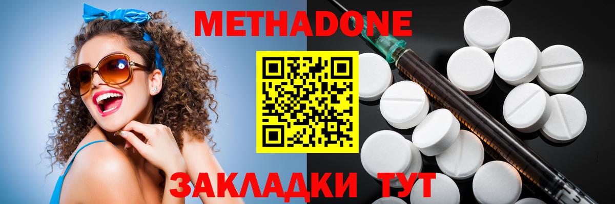 МЕТАДОН кристалл Евпатория